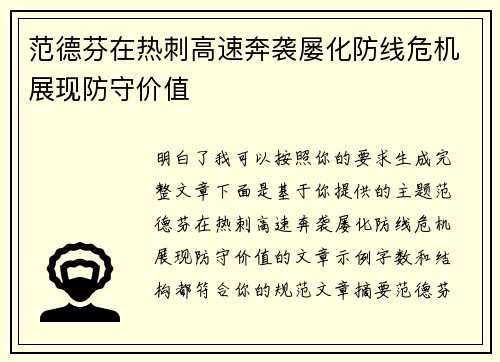 范德芬在热刺高速奔袭屡化防线危机展现防守价值