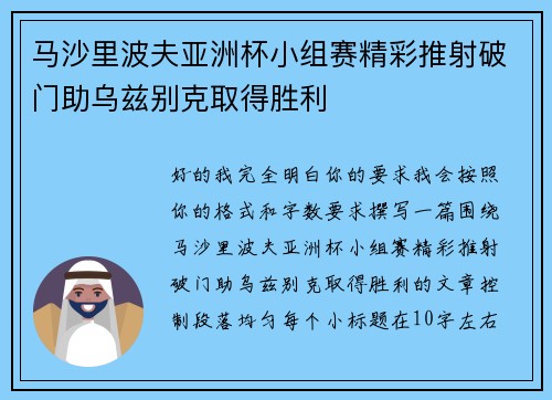 马沙里波夫亚洲杯小组赛精彩推射破门助乌兹别克取得胜利 马沙里波夫亚洲杯小组赛精彩推射破门助乌兹别克取得胜利
