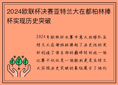 2024欧联杯决赛亚特兰大在都柏林捧杯实现历史突破 2024欧联杯决赛亚特兰大在都柏林捧杯实现历史突破