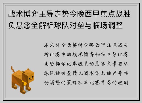 战术博弈主导走势今晚西甲焦点战胜负悬念全解析球队对垒与临场调整 战术博弈主导走势今晚西甲焦点战胜负悬念全解析球队对垒与临场调整