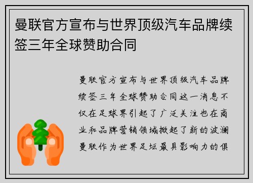 曼联官方宣布与世界顶级汽车品牌续签三年全球赞助合同 曼联官方宣布与世界顶级汽车品牌续签三年全球赞助合同