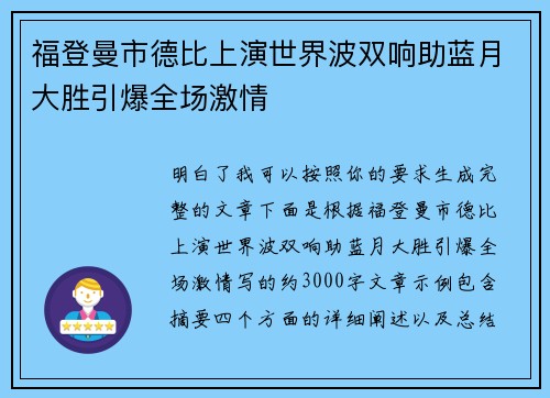 福登曼市德比上演世界波双响助蓝月大胜引爆全场激情